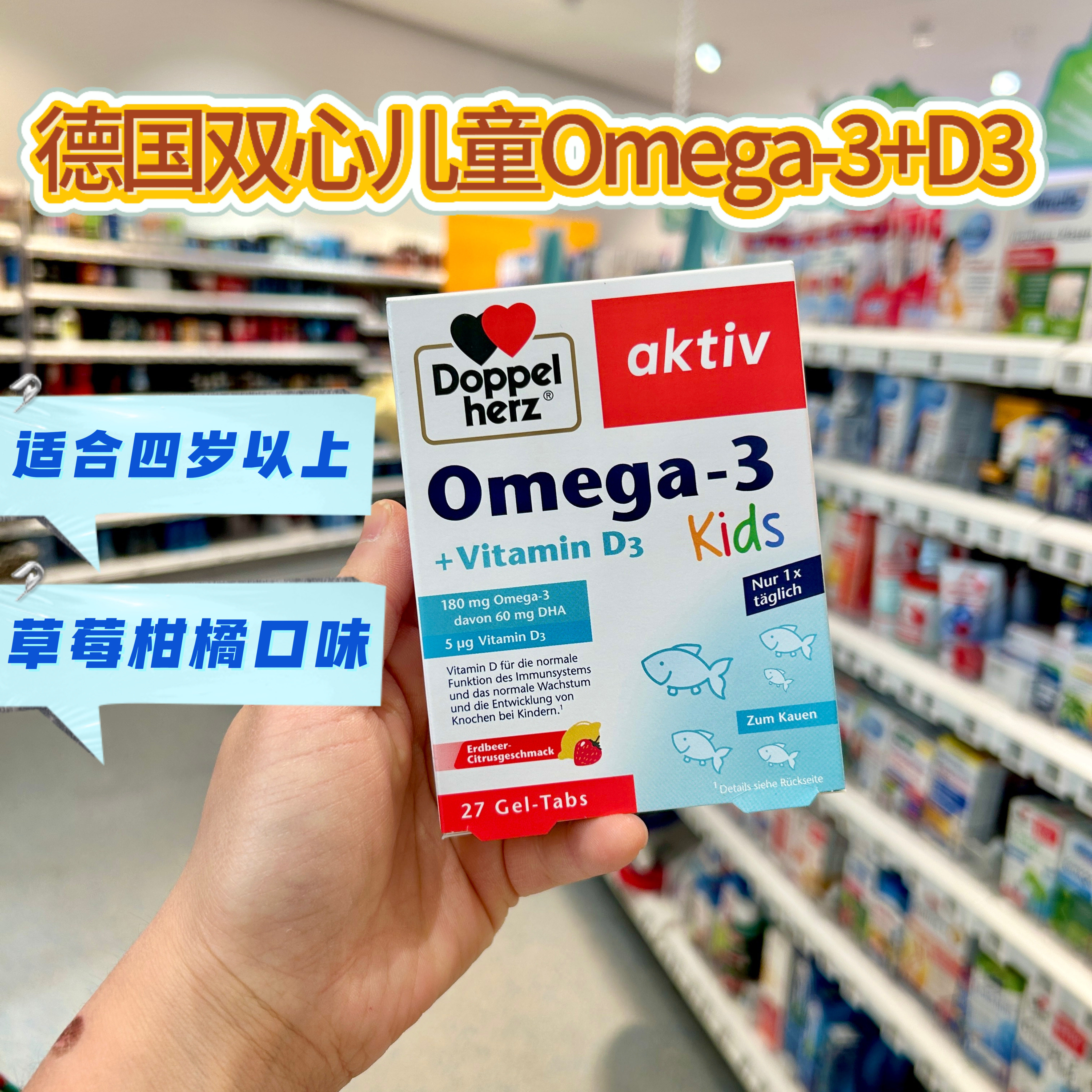 德国直邮 双心Omega-3+维生素D3深海鱼油DHA儿童软糖4岁以上 代购