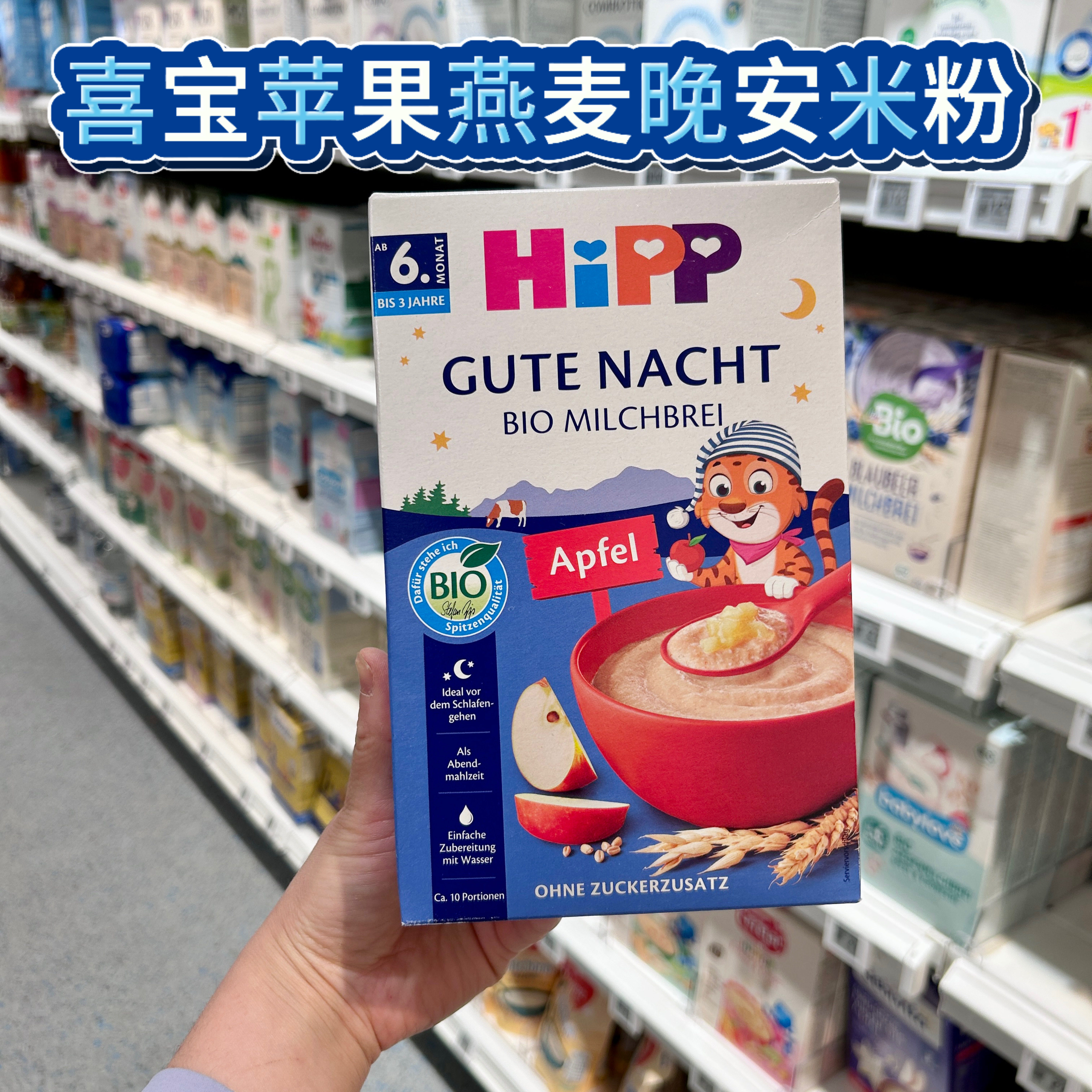 德国HiPP喜宝辅食有机苹果燕麦晚安米粉米糊婴幼儿6个月以上进口
