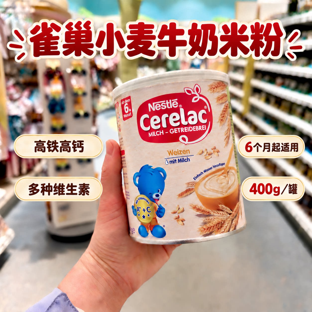 德国版雀巢婴儿高铁牛奶谷物米粉高钙多种维生素铁罐6月+400克