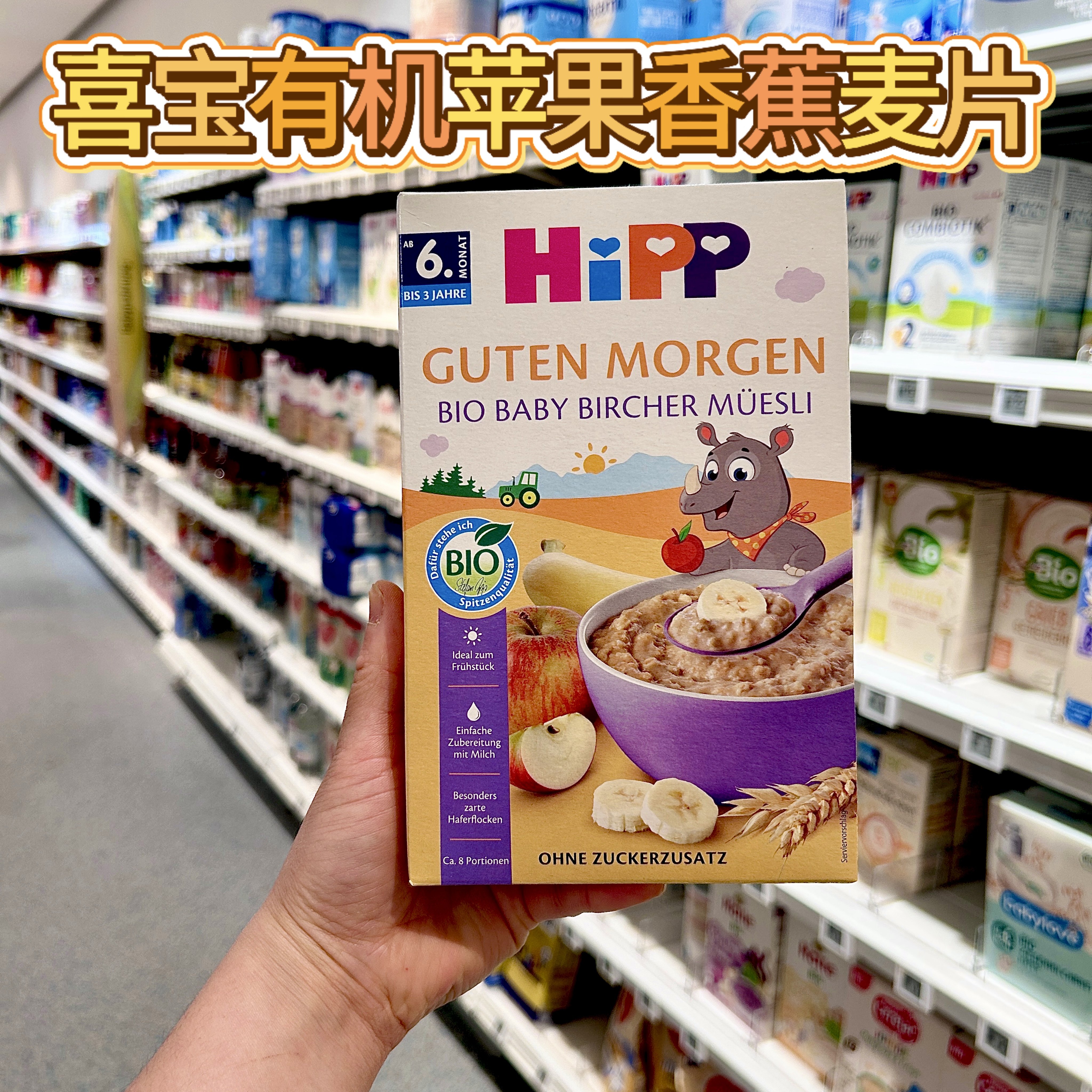 德国进口HiPP喜宝有机苹果香蕉麦片米糊婴幼儿辅食6个月以上宝宝