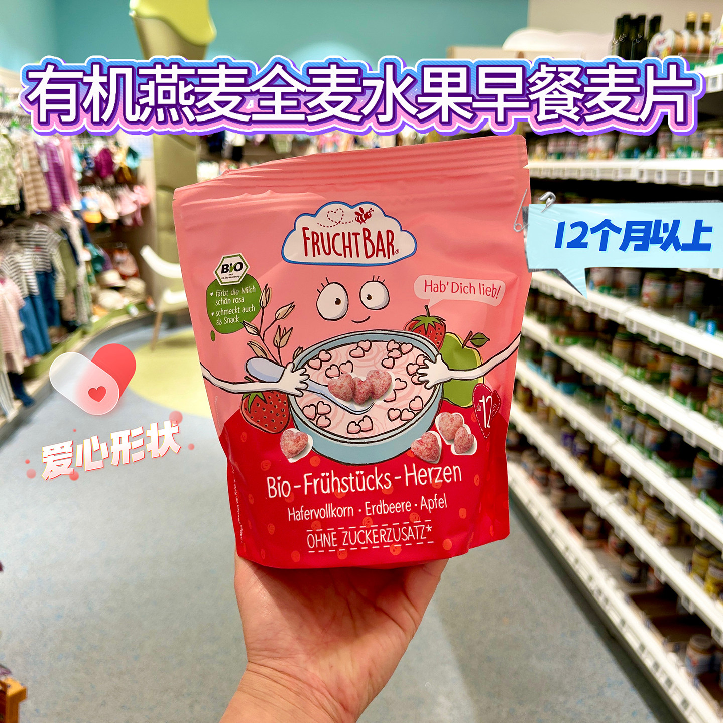 德国有机燕麦水果早餐麦片1岁+图片