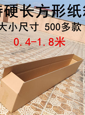 大纸箱长方形鱼竿花卉山药快递