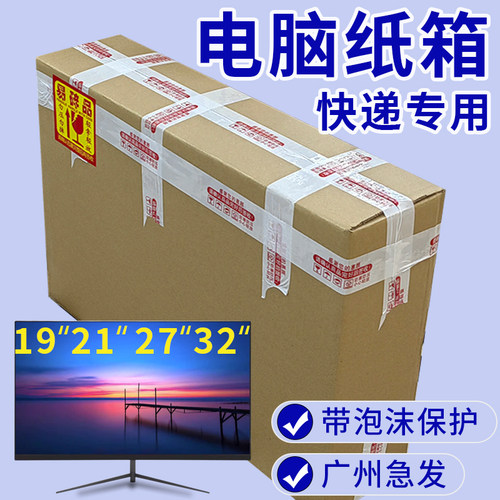 24寸27寸32寸显示器包装纸箱电脑