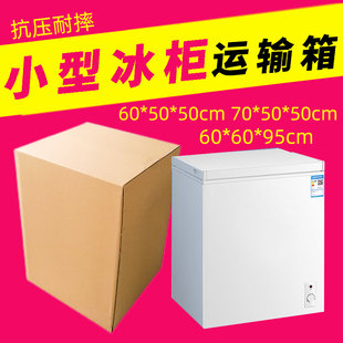 装小冰柜纸箱外包装箱带泡沫打包洗碗机迷你小冰箱装运邮寄空箱