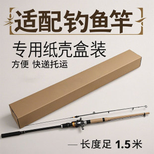 邮寄二手钓鱼竿纸箱1.5米收纳盒专用外包装鱼杆长条形运输纸壳箱