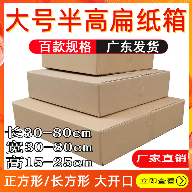 正方形扁平纸箱子超大号面板灯箱轮组运输相册打包邮寄保护纸壳箱