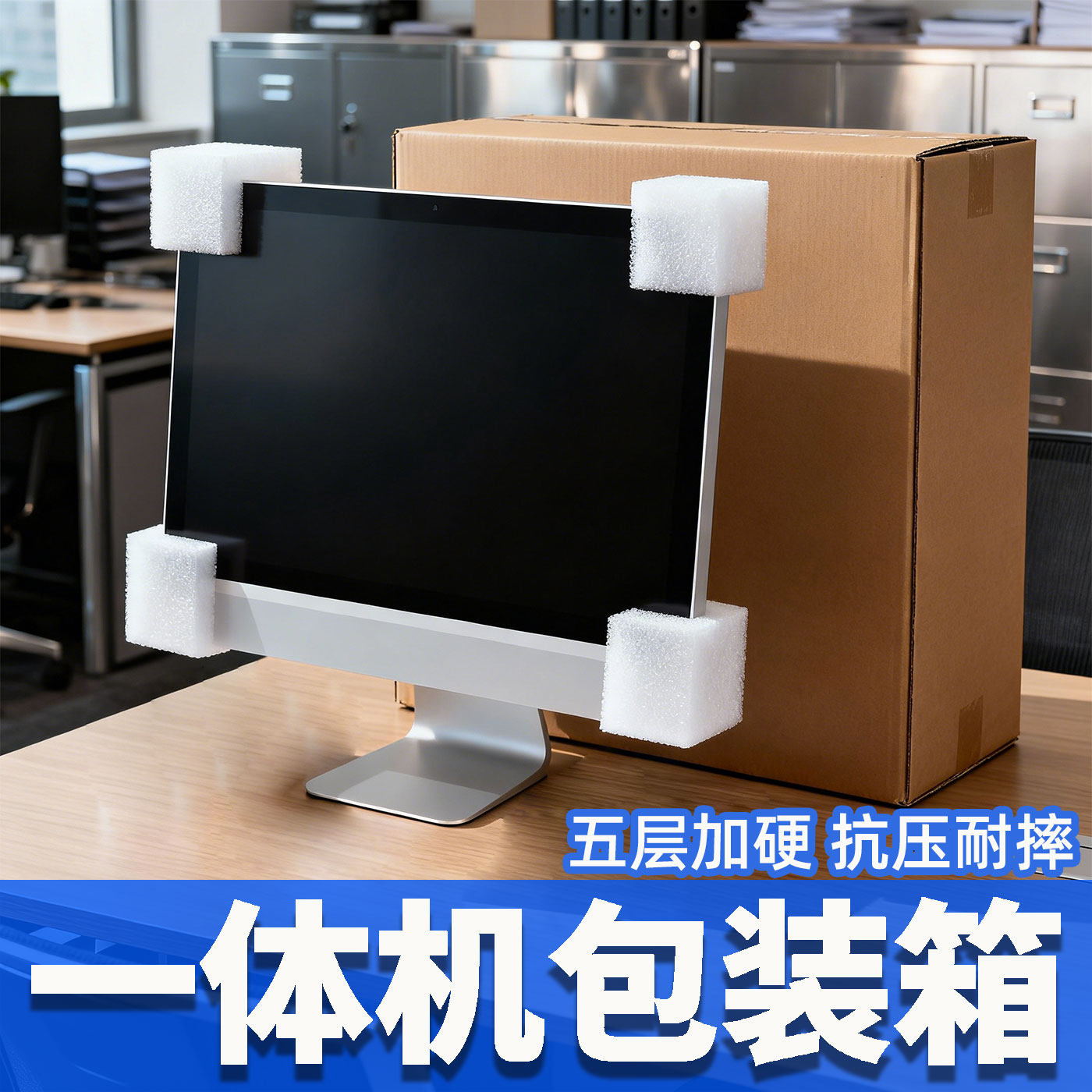 装台式电脑一体机打包21.5/27寸盒子发货显示器屏幕收纳包装纸箱