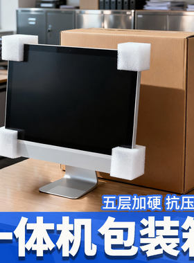 装台式电脑一体机打包21.5/27寸盒子发货显示器屏幕收纳包装纸箱