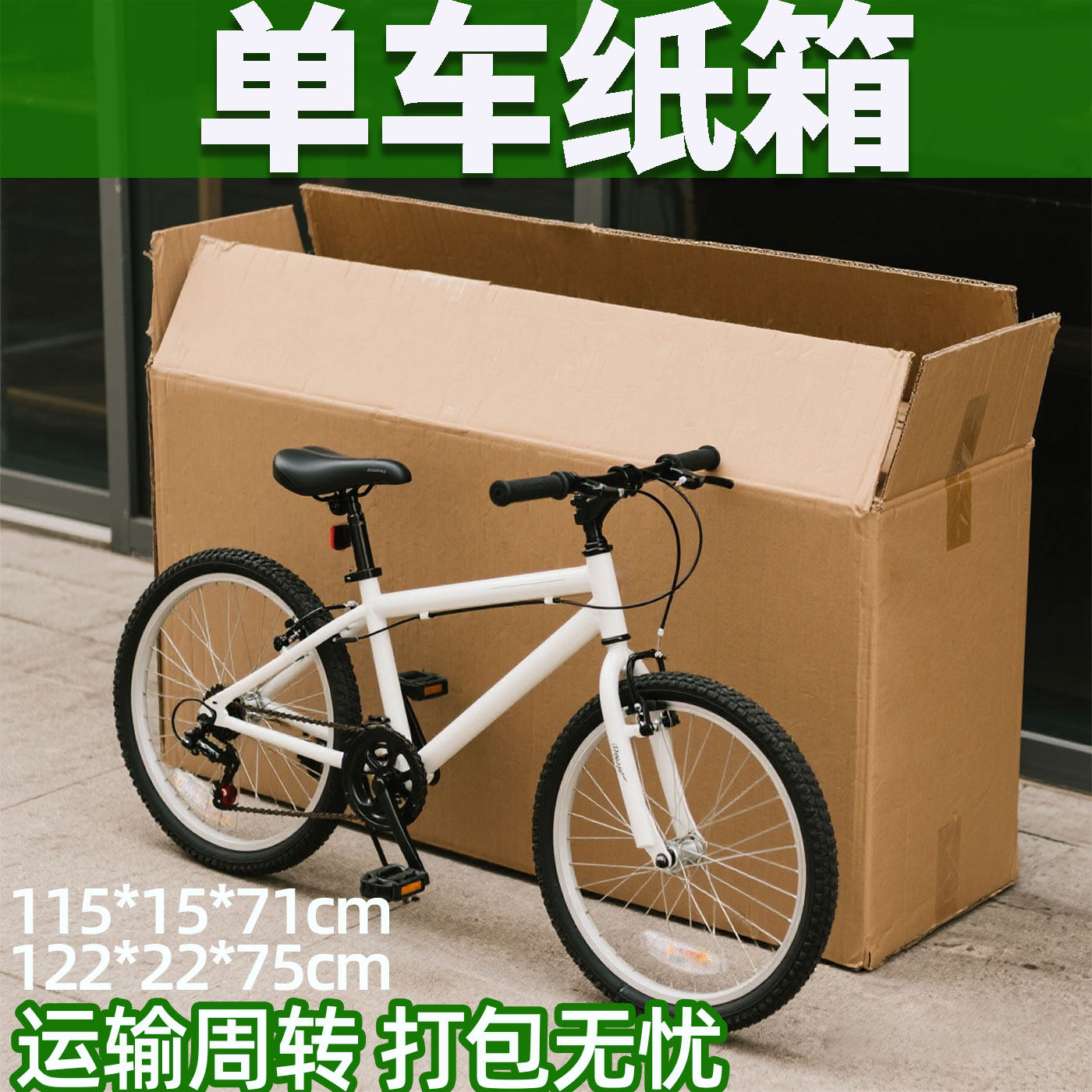 邮寄儿童自行车纸箱12/16寸单车物流快递打包超大容量牛皮纸壳子图片