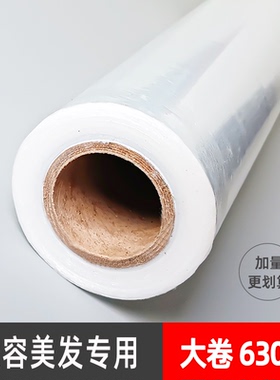 美发店专用保鲜膜发廊用品