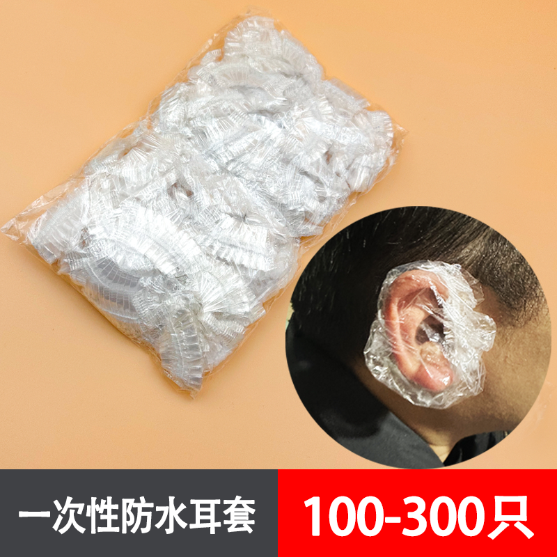一次性染发防水耳套洗发防耳洞进水沐浴洗澡美容美发工具焗油耳罩