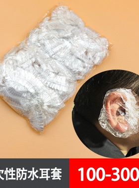 一次性染发防水耳套洗发防耳洞进水沐浴洗澡美容美发工具焗油耳罩