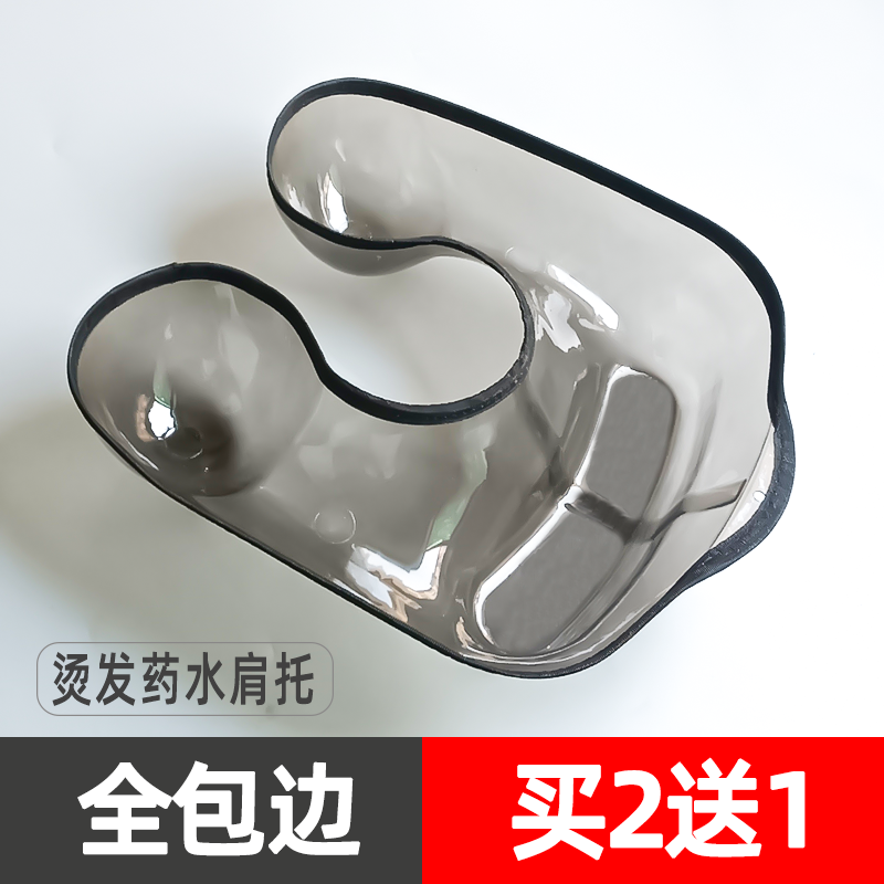 烫发托盘烫发接水托盘理发店接水工具美发烫发冷烫定型药水肩托槽