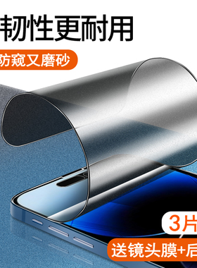 莫易适用苹果17promax/16磨砂防窥膜15/14/13/12全胶iphone陶瓷13pro钢化膜max护眼xr手机ip膜7/8防偷看防摔