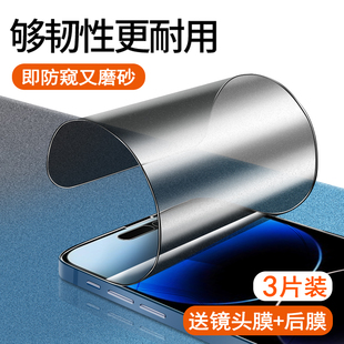 莫易适用苹果17promax/16磨砂防窥膜15/14/13/12全胶iphone陶瓷13pro钢化膜max护眼xr手机ip膜7/8防偷看防摔