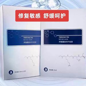 美容院专供纤连蛋白修护面膜改善敏感激光术后晒后修复