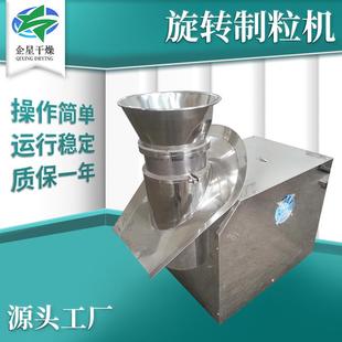颗粒旋转造粒机 化工冲剂挤压造粒机 医药草甘膦旋转制粒机