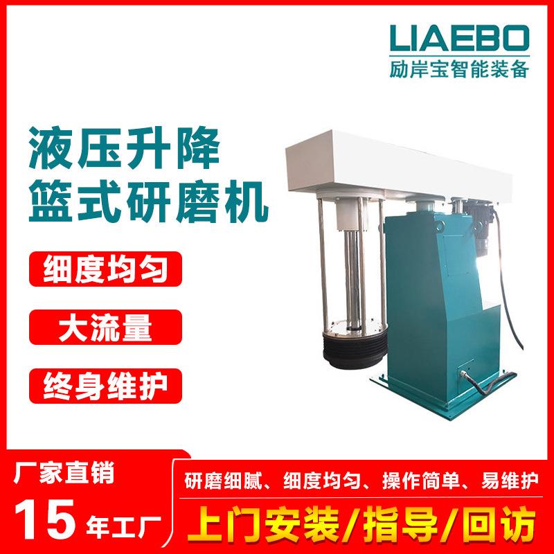 30kw液压升降旋转篮式研磨机 厂家制造 立式湿法研磨设备