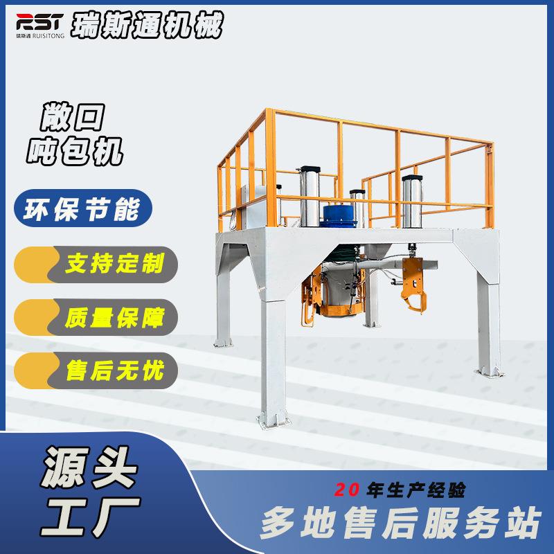 大袋敞口吨包机河沙罐装 混合物料罐装吨袋机 粉剂颗粒输送吨包机