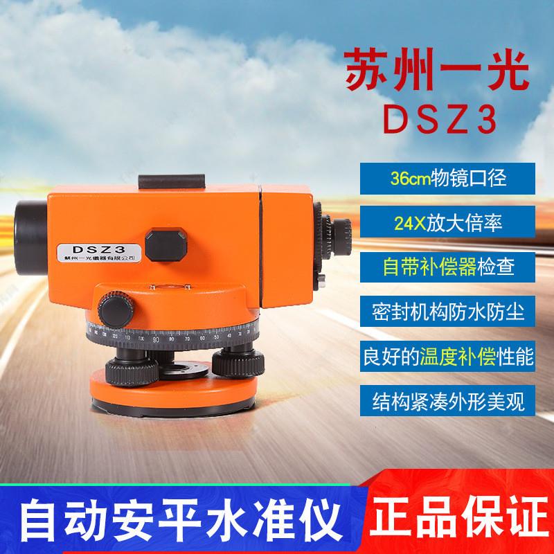 苏州一光水准仪24倍水平仪DSZ3自动安平工程测量室外
