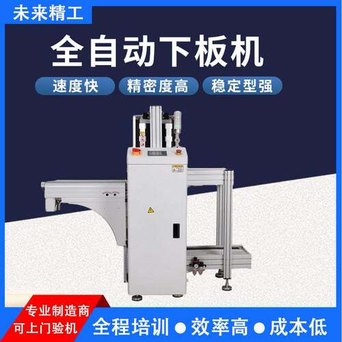 厂家全自动下板机收下料机自动触屏PCB收定制焊接线路板