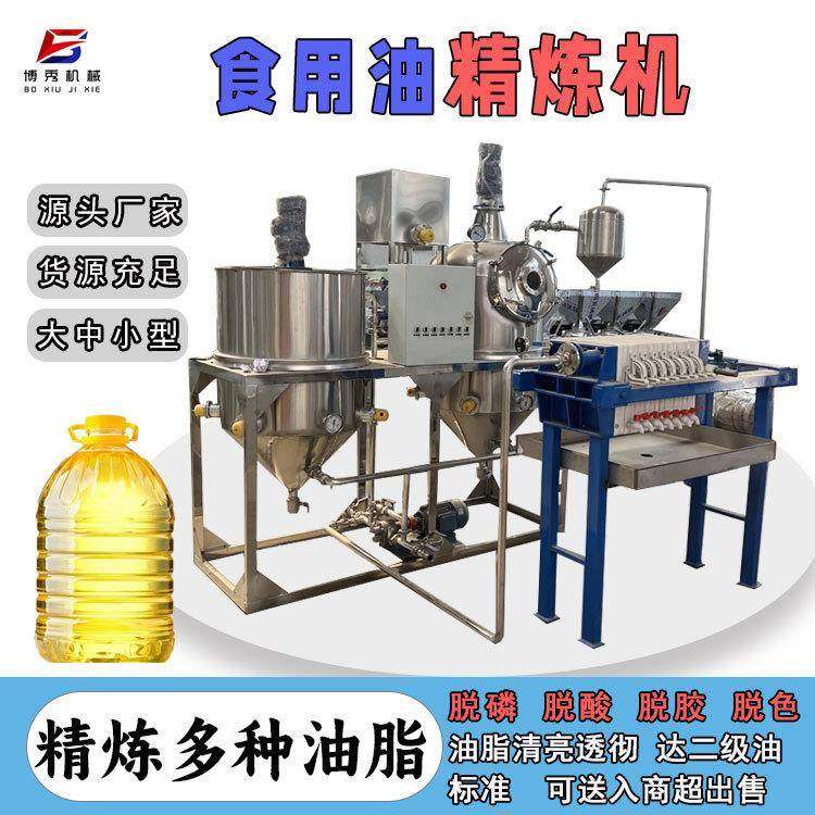 油坊毛油精炼机不锈钢食用油动物油精炼设备全套葵花油精滤机现货,农机/农具/农膜,农产品加工设备,淘宝优惠券,粉丝福利购,淘宝优惠卷