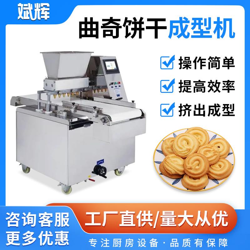 曲奇饼干成型机条状曲奇机牛轧奶芙设备挤出机曲奇饼干挤出机