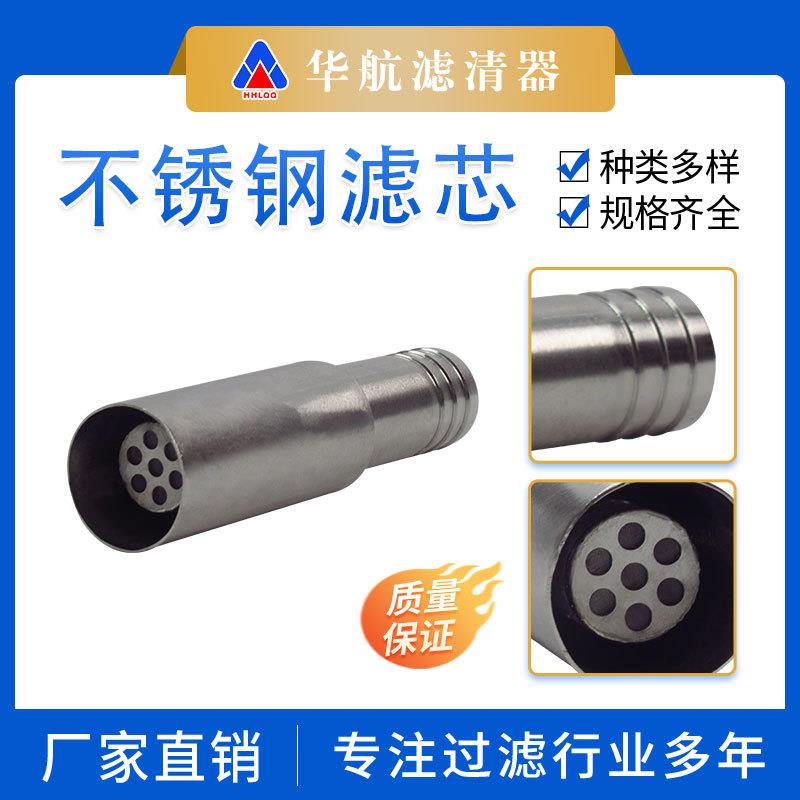 不锈钢过滤网固液分离工业过滤芯 液压油齿轮油滤油机滤芯