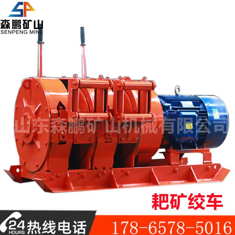 2JPB-7.5耙矿绞车双筒2JPB系列耙矿绞车 15KW/22KW电耙子