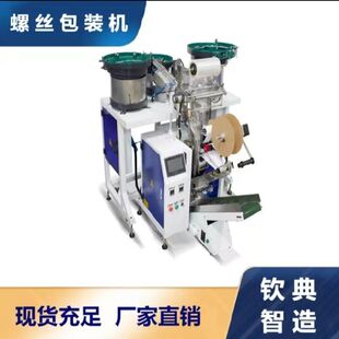 钦典QD-60T自动计数点数包装机五金件电梯配件塑料玩具积木封口机