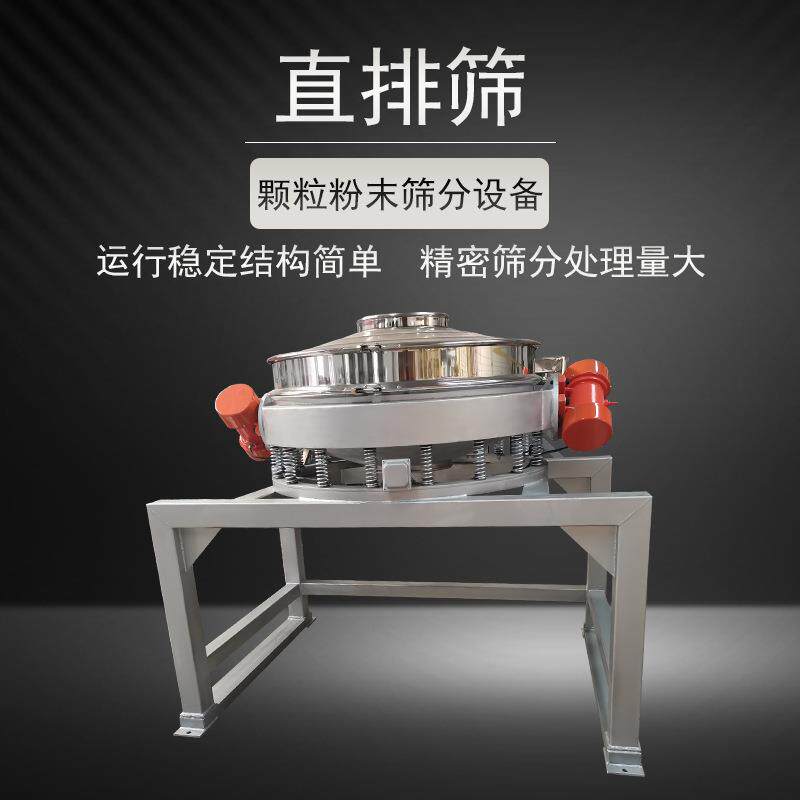 厂家直供低噪音淀粉直排筛不锈钢筛网大产量筛分双电机直排振动筛