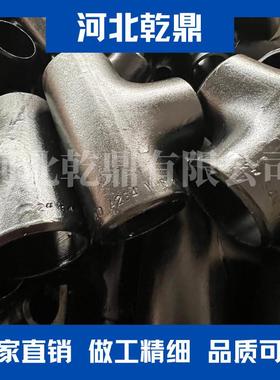 出口变径三通四通 ASME B16.9 ASTM A234 GR WPB 无缝焊接三通