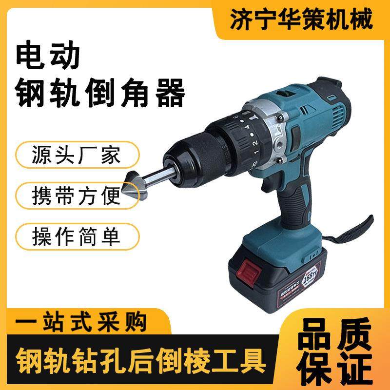 充电型锂电池铁路钢轨倒棱器 HCDDJ-36电动倒角器轨道打孔倒角