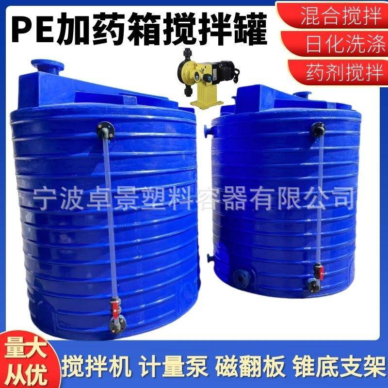 8吨耐酸碱农业灌溉搅拌桶5吨锥形加药箱水处理药剂pe储罐塑料水箱