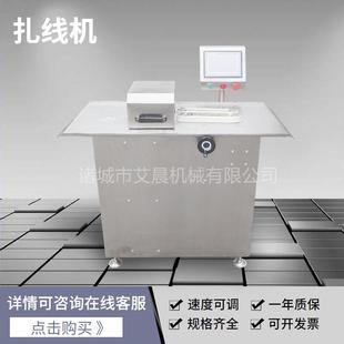 烤肠红肠绕线扎线设备 全自动香肠扎线机 肠类生产设备