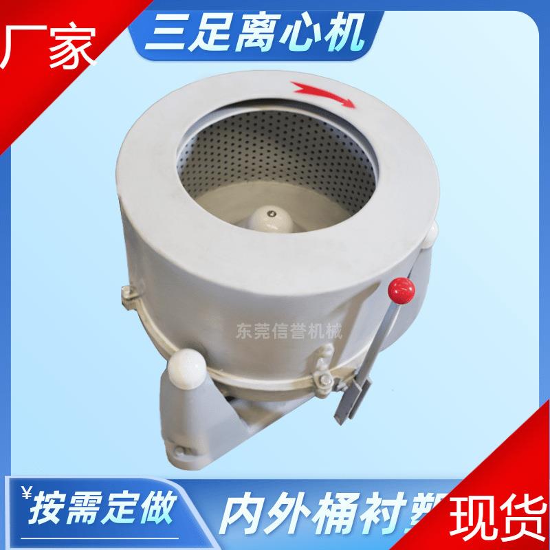 三足式工业级不锈钢蔬菜 食品脱油脱水机。离心机XY-600是XY-600