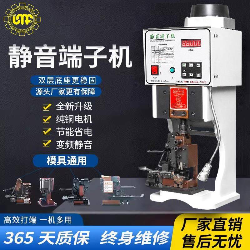 全半自动超静音端子机OTP模具电动双头连剥带压接机压线打端子机