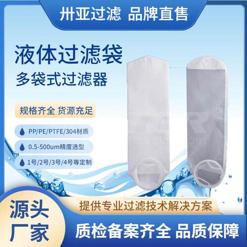过滤袋式过滤器液体滤袋2号pe液体过滤袋1号聚酯涤纶过滤袋