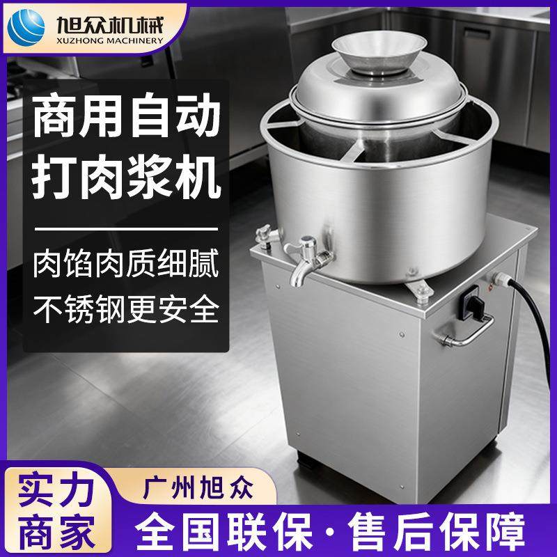 全自动肉丸打浆机餐厅酒店商用肉丸成型机不锈钢肉浆机设备,清洗/食品/商业设备,肉制品加工设备,淘宝优惠券,粉丝福利购,淘宝优惠卷