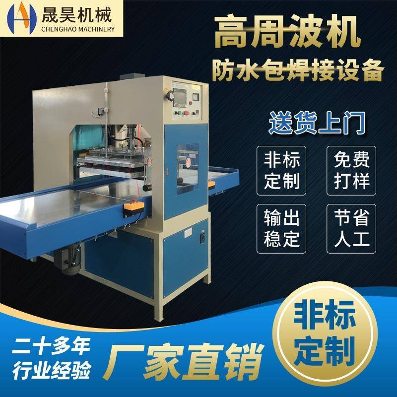 厂家供应高周波热合机背包PVC夹网布沙滩防水包高频热合熔接设备