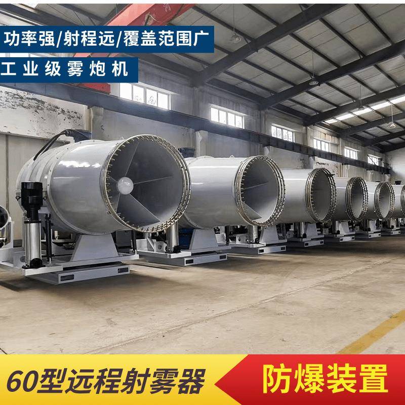 山西选煤厂80米高塔式远程射雾器 矿山破碎站全自动防爆型雾炮机