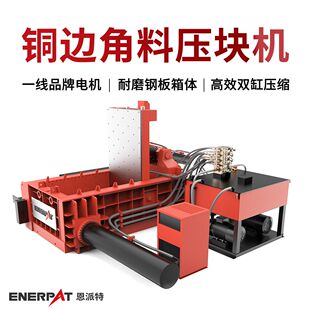 铜边角料压块机 废铜下脚料打包机 自动化设备 物料压缩紧实