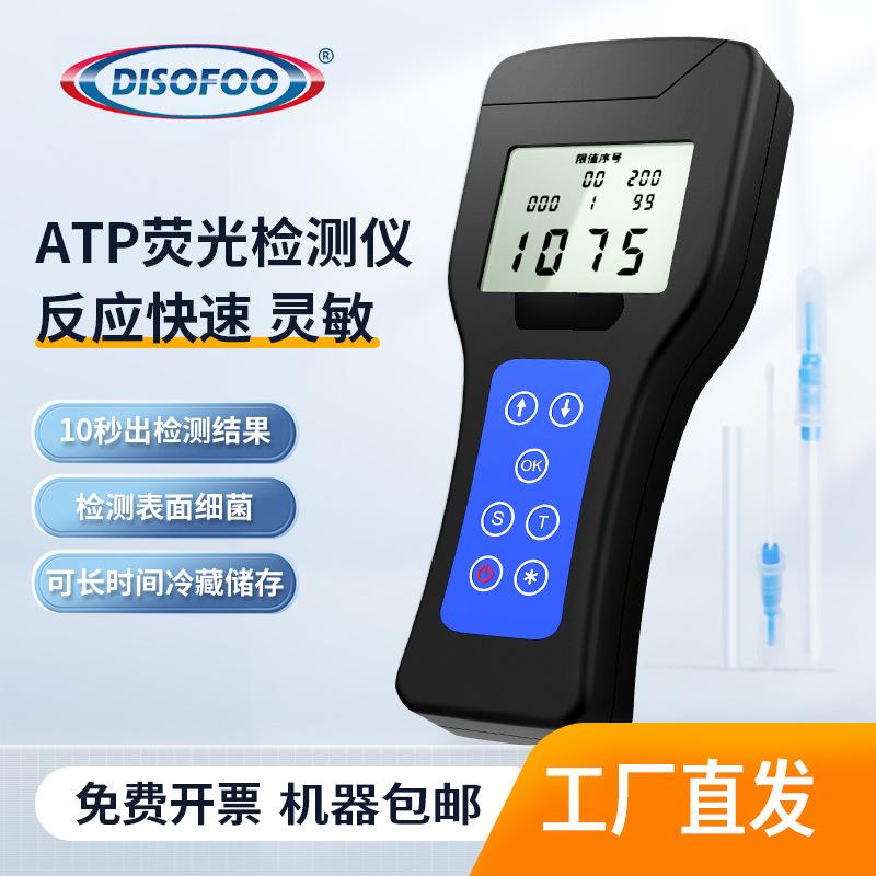 ATP荧光检测仪手持学校食堂医疗洁净度菌落总数微生物细菌检测仪