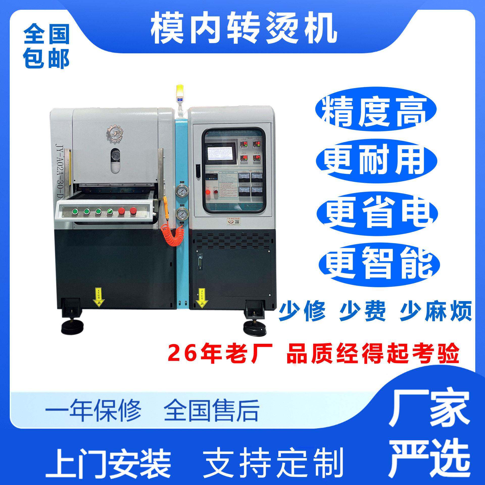 行程模内转烫硫化机硅胶商标转印机热压成型设备厂家硅胶成型机