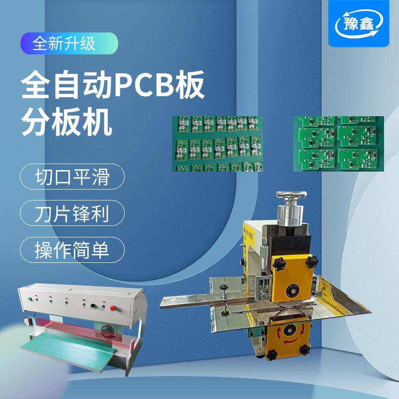 全自动铝基板V-CUT分切机 走刀式pcb板分板机玻纤板线路板切板机
