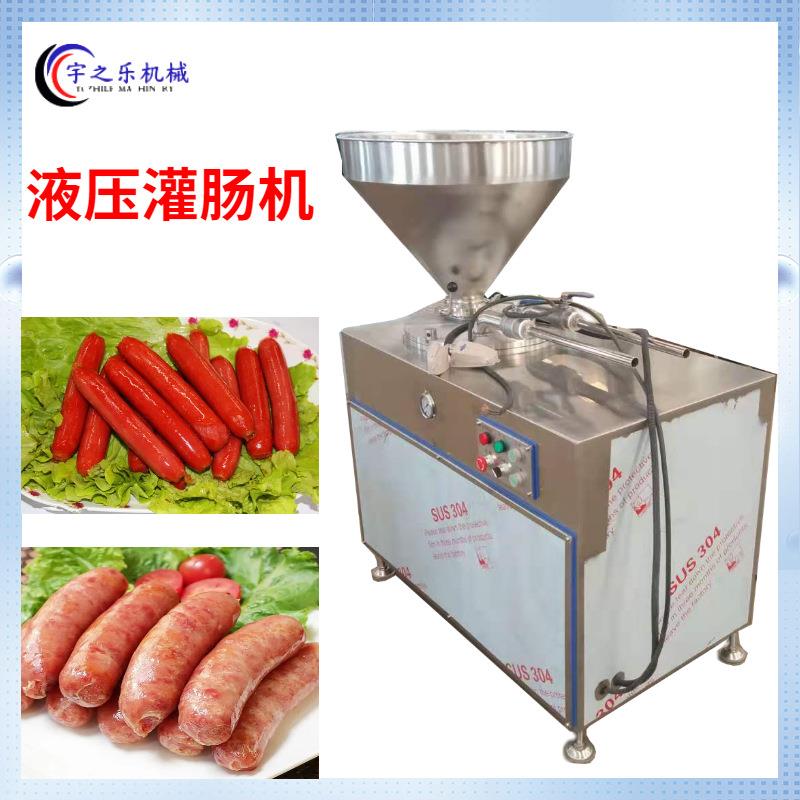 全自动猪肉灌肠机 商用液压灌肠机 皮蛋肠灌肠机