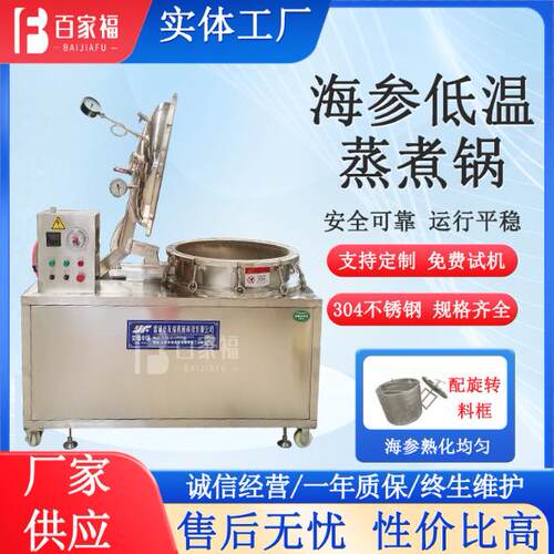海参鲍鱼冷蒸设备商用鲜食海参低温加工机器全自动电磁加热负压锅