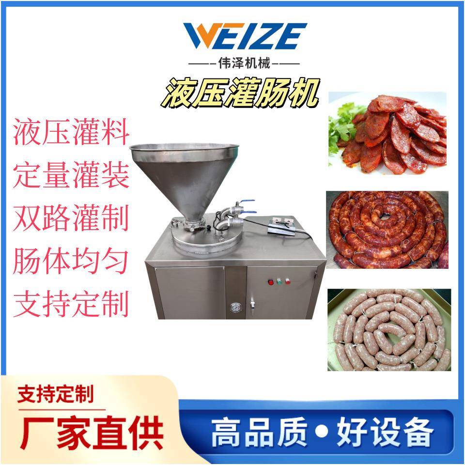 适用各种肉粒肉泥肠设备 商用大型灌肠机 直灌式双管液压灌肠机