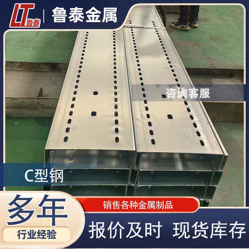抱焊C型钢 冲孔钢结构屋面檩条z型钢轻钢龙骨用热镀锌c型钢