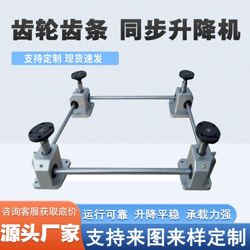 源头工厂齿轮齿条式同步升降j机电动丝杆升降机 SP500F同步升降器